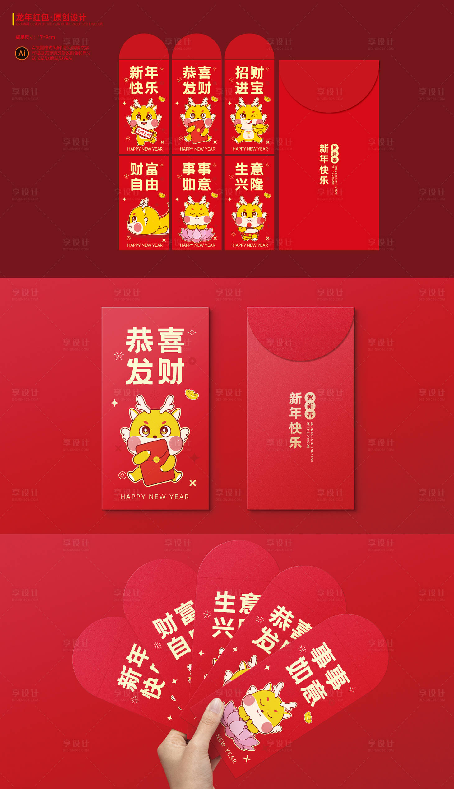 源文件下载【享设计】搜索编号：49230019876585512【龙年新年卡通红包设计】