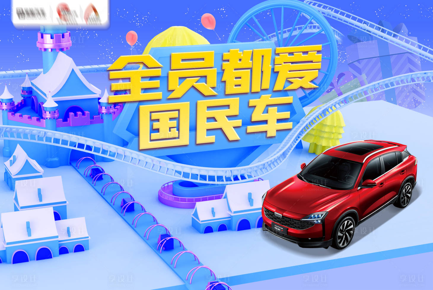 源文件下载【享设计】搜索编号：64220019614999497【智能汽车活动背景板】