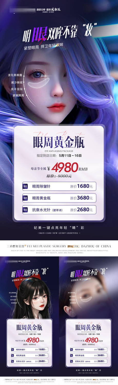 源文件下载【医美眼周抗衰】编号：55650019667872860