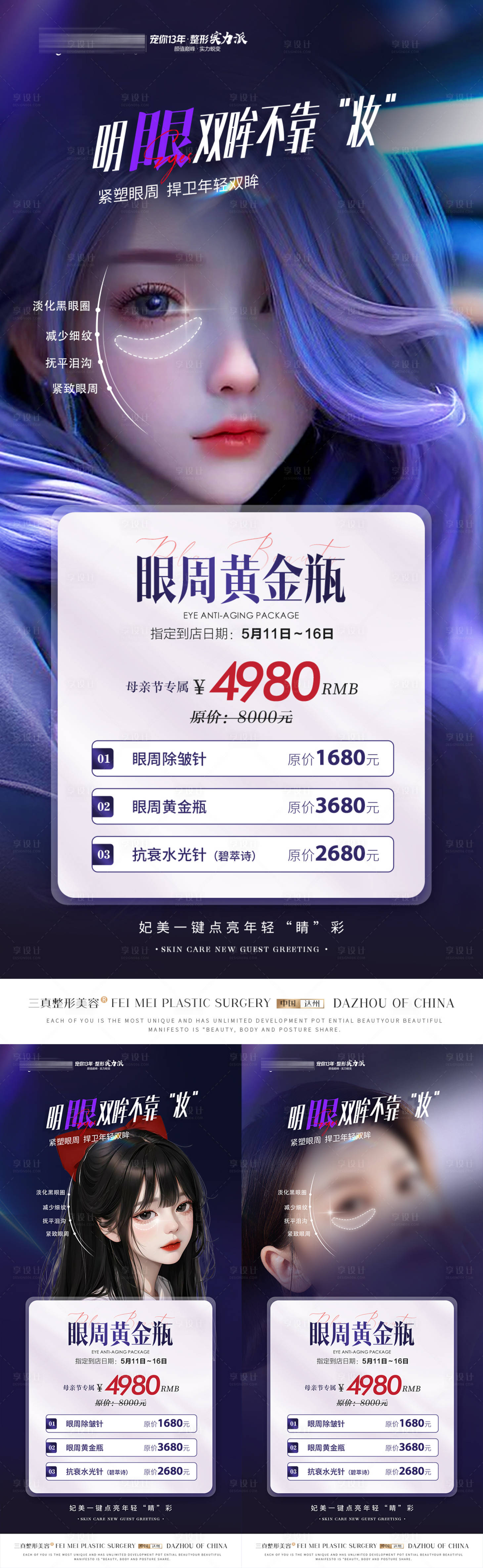 源文件下載【享設計】搜索編號：55650019667872860【醫美眼周抗衰】
