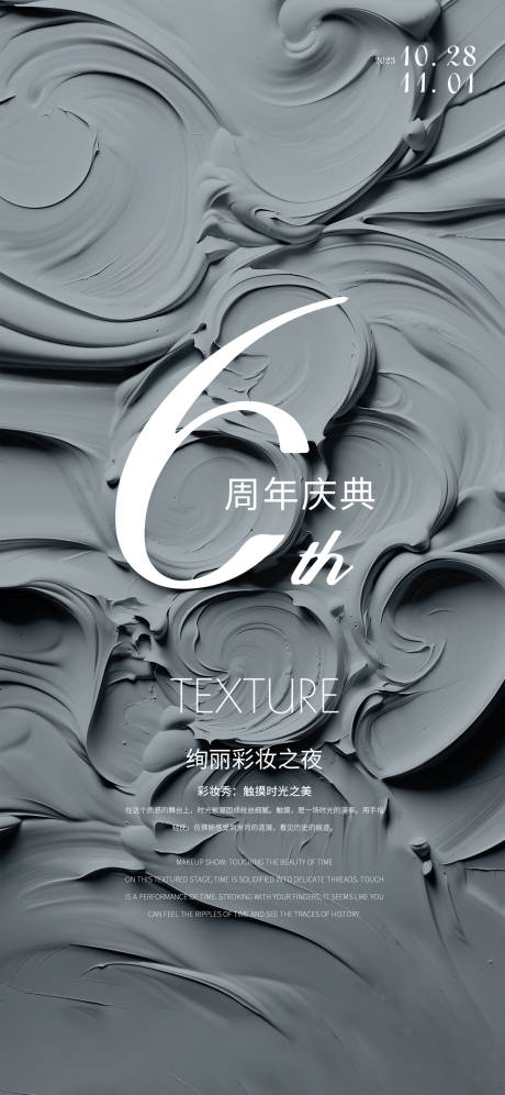 源文件下载【享设计】搜索编号：28260020011129413【彩妆6周年活动海报】