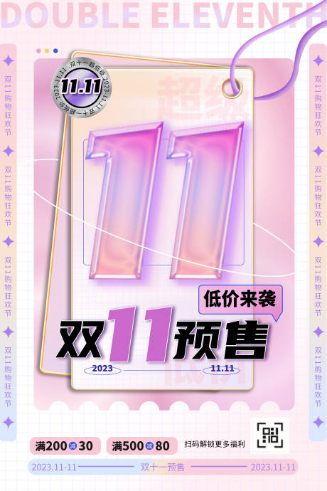 源文件下载【双11预售海报】编号：26270019900816766