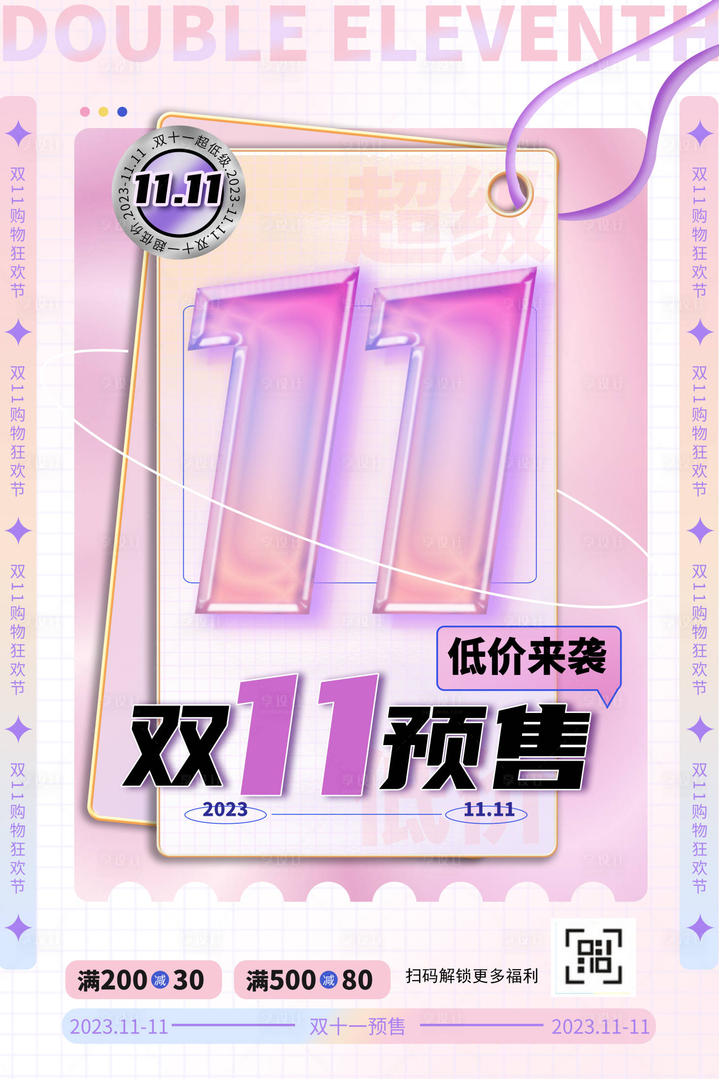 源文件下载【享设计】搜索编号：26270019900816766【双11预售海报】