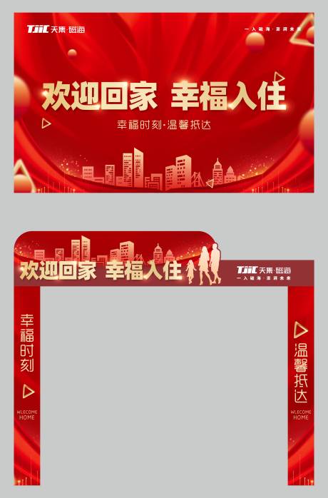 源文件下载【欢迎业主回家物料】编号：20231023112509704