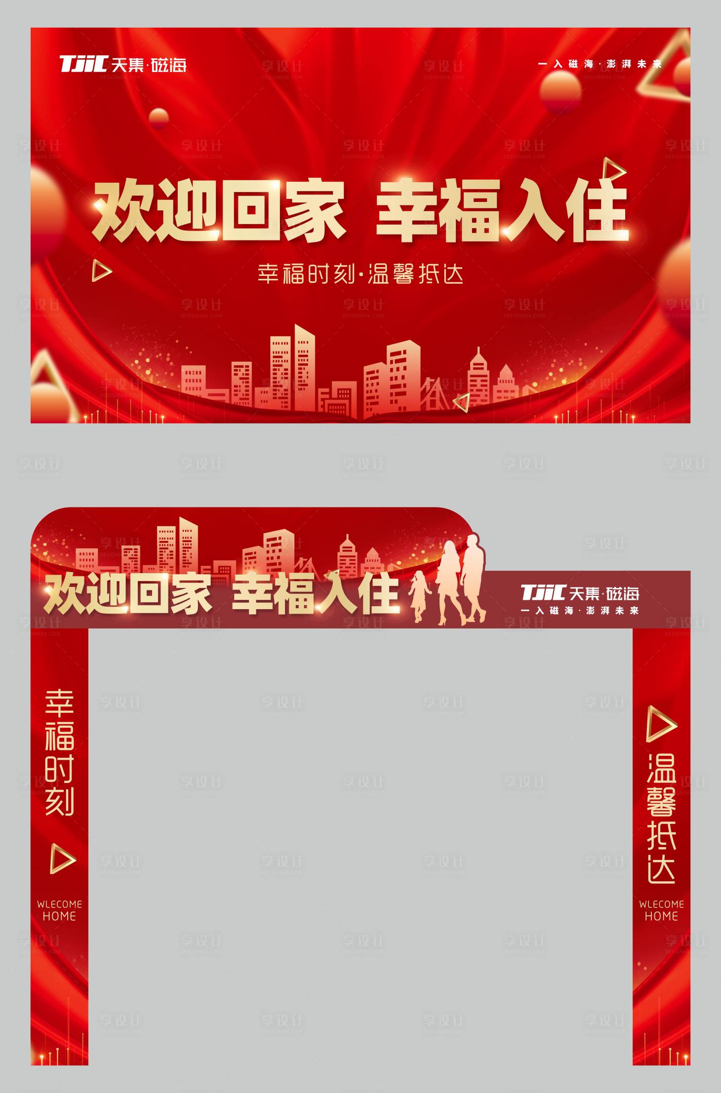 源文件下载【享设计】搜索编号：27760019965975568【欢迎业主回家物料】