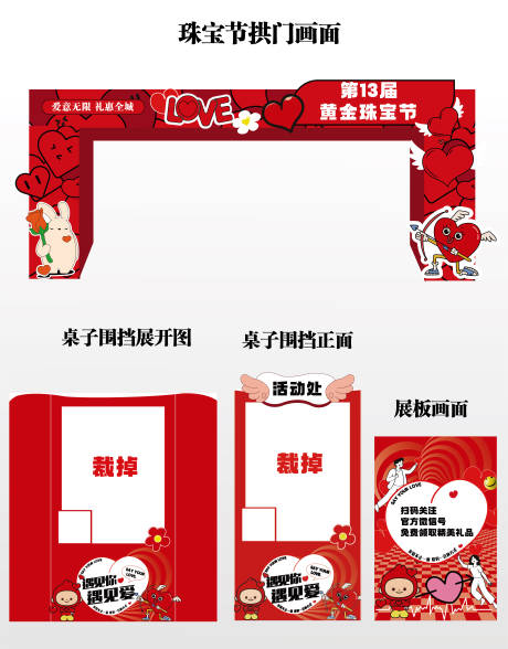 源文件下载【珠宝节拱门堆头美陈】编号：92750019759789706