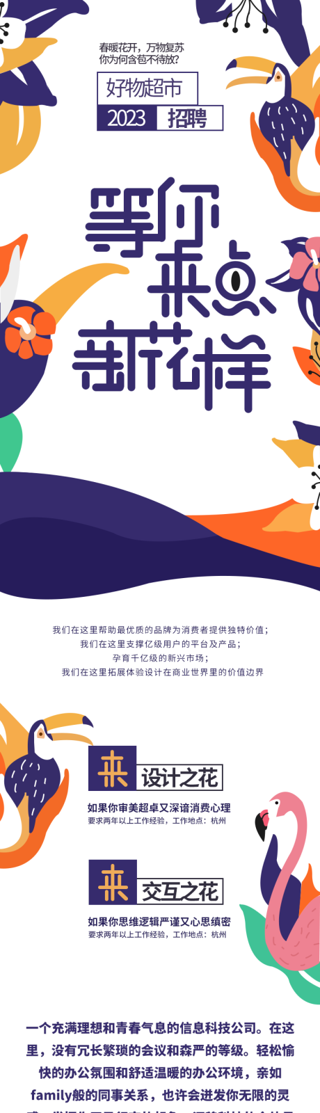 源文件下载【好物超市招聘海报长图】编号：10430019901226973