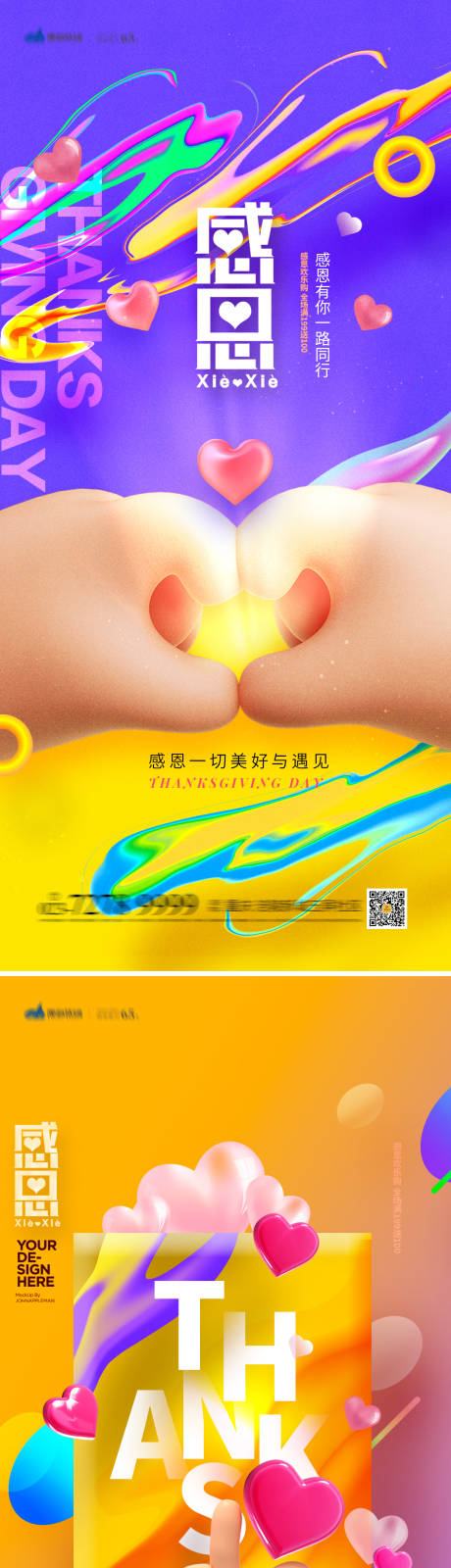 源文件下載【享設(shè)計(jì)】搜索編號(hào)：98050020121058652【感恩節(jié)海報(bào)】