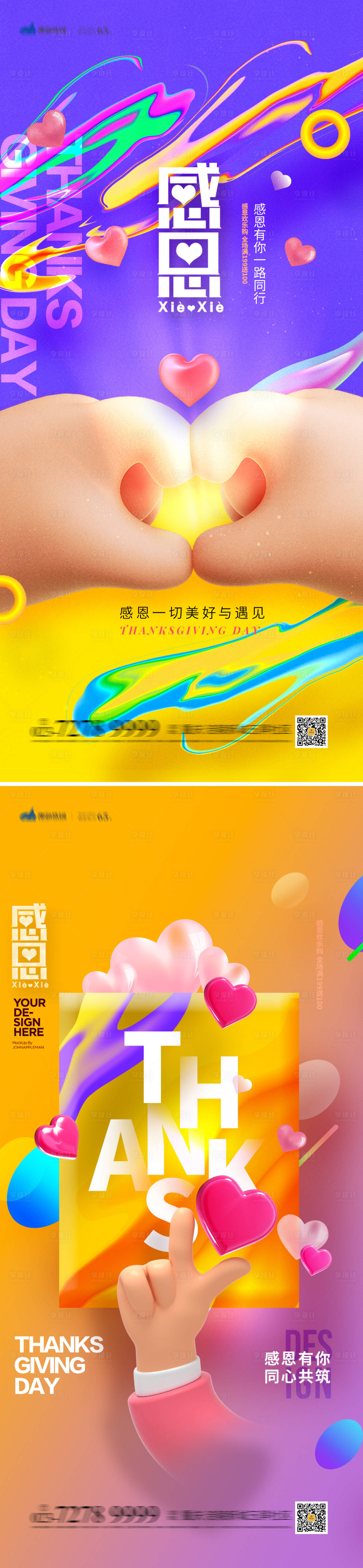 源文件下載【享設計】搜索編號：98050020121058652【感恩節海報】