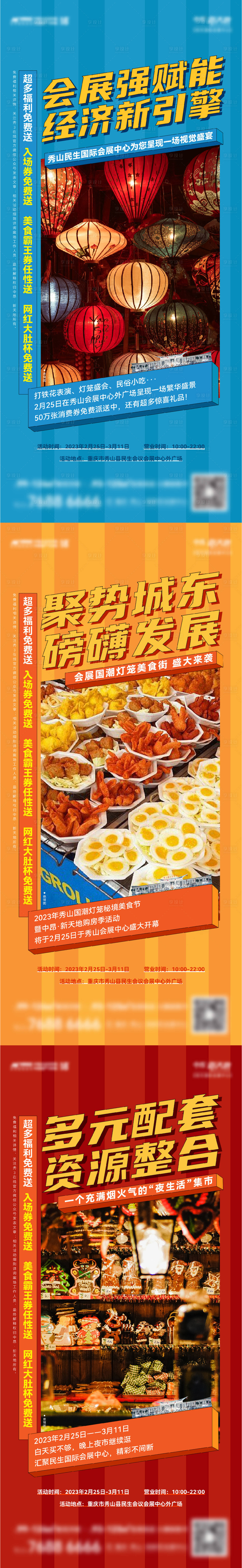 源文件下载【美食节活动刷屏】编号：70500019792834877