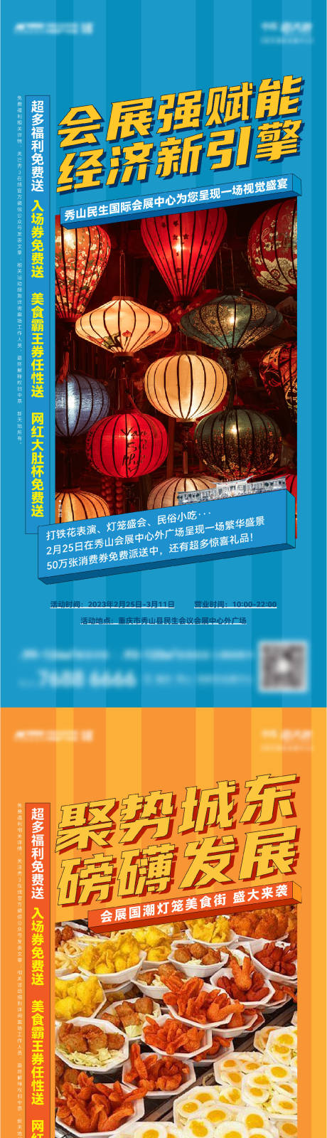 源文件下载【美食节活动刷屏】编号：20231013112630948