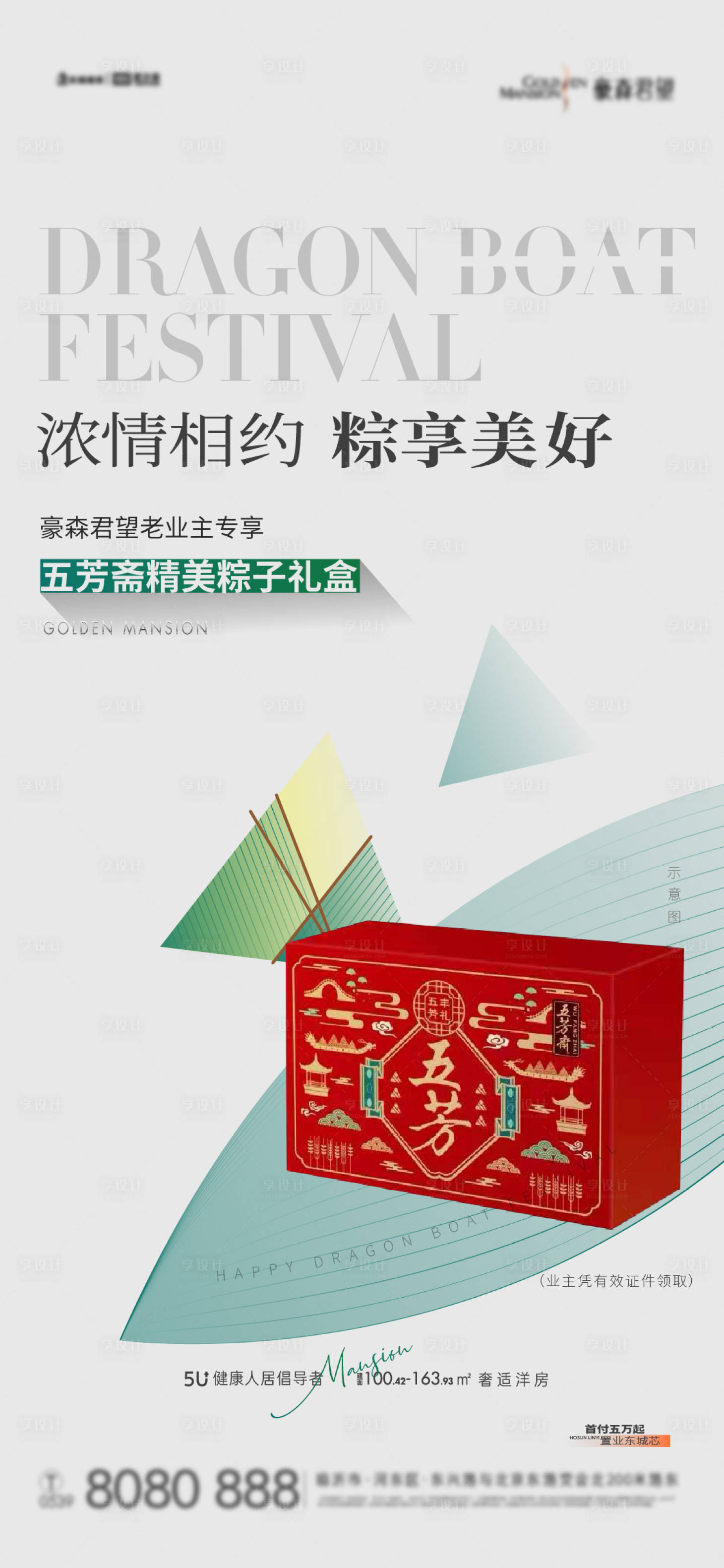 源文件下载【享设计】搜索编号：84570019797082807【端午好礼单图】