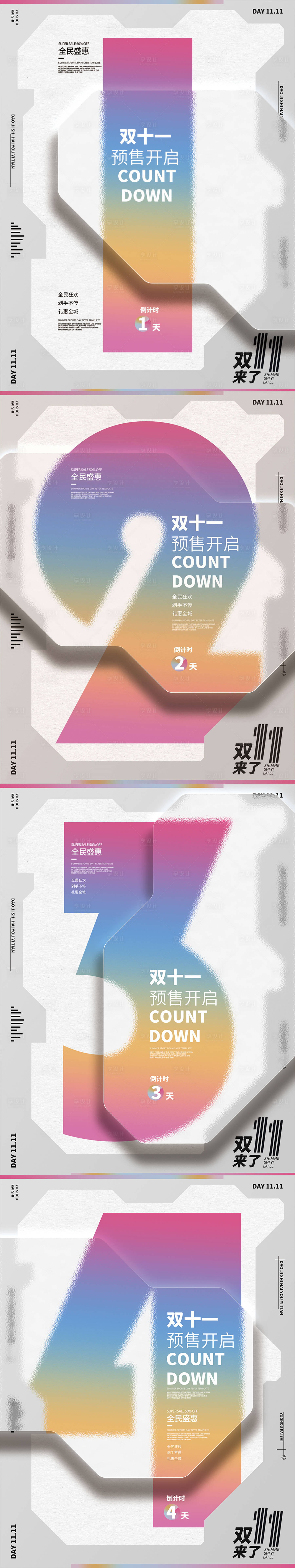 源文件下載【享設(shè)計】搜索編號：72480019881754388【雙十一倒計時海報】