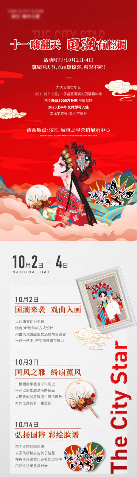源文件下载【享设计】搜索编号：95230019700324149【国潮活动海报】