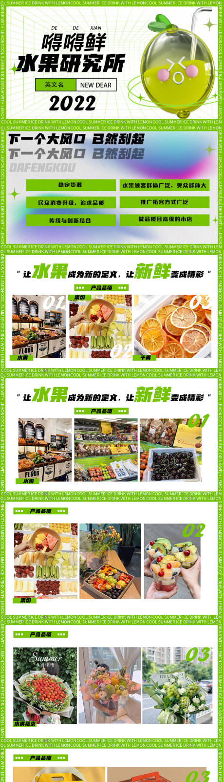 源文件下载【水果加盟策划案ppt】编号：55920020089841160