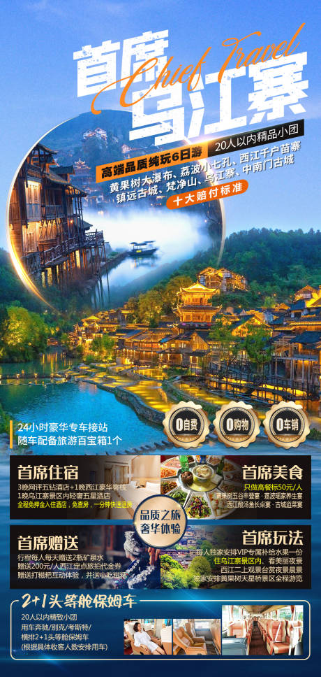 源文件下载【乌江寨旅游海报】编号：20231018151044848