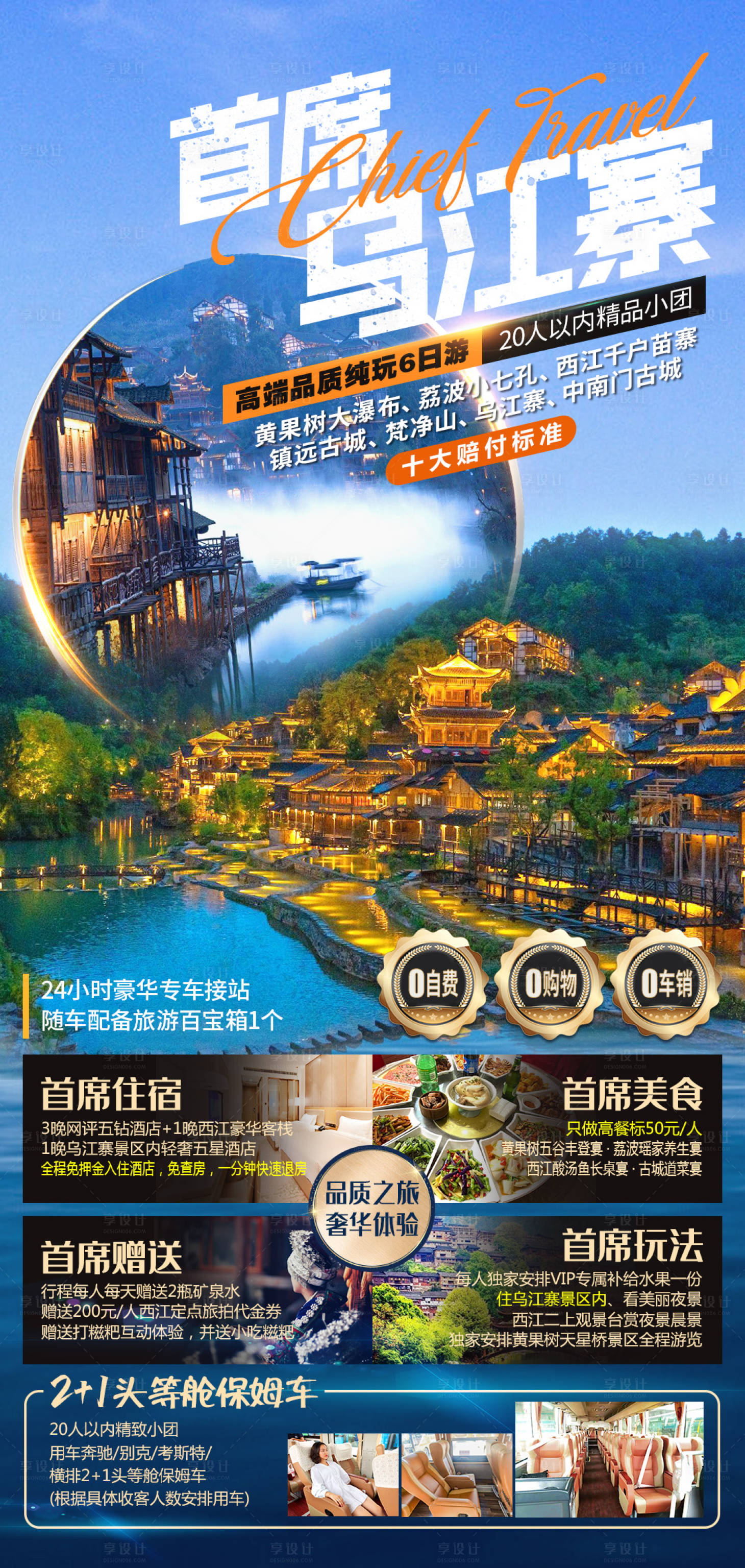 源文件下载【乌江寨旅游海报】编号：77080019884128036