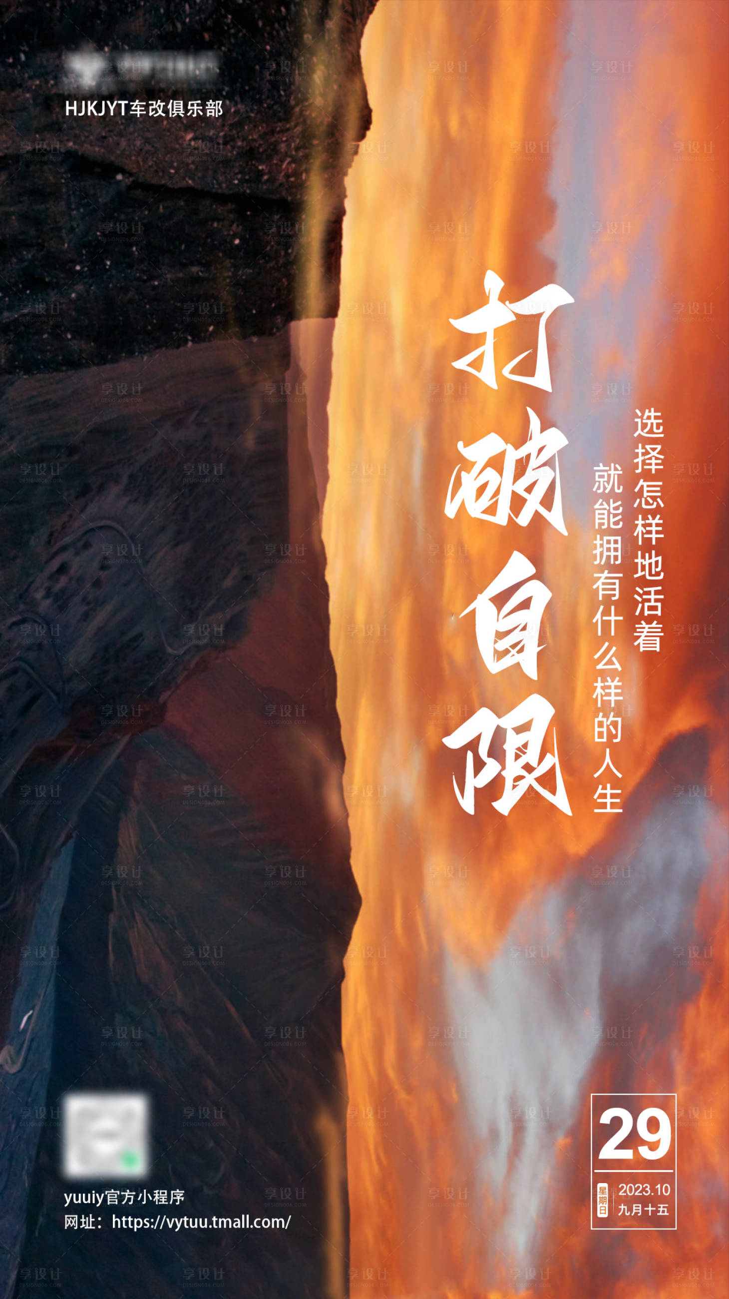 源文件下載【享設(shè)計(jì)】搜索編號(hào)：95990020081882768【朋友圈早安勵(lì)志海報(bào)】