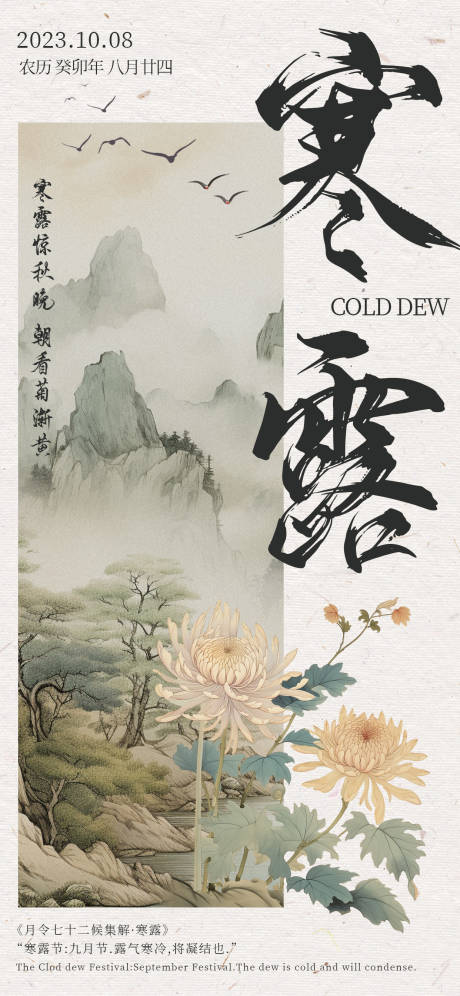 源文件下载【寒露节气海报】编号：41430019631505528