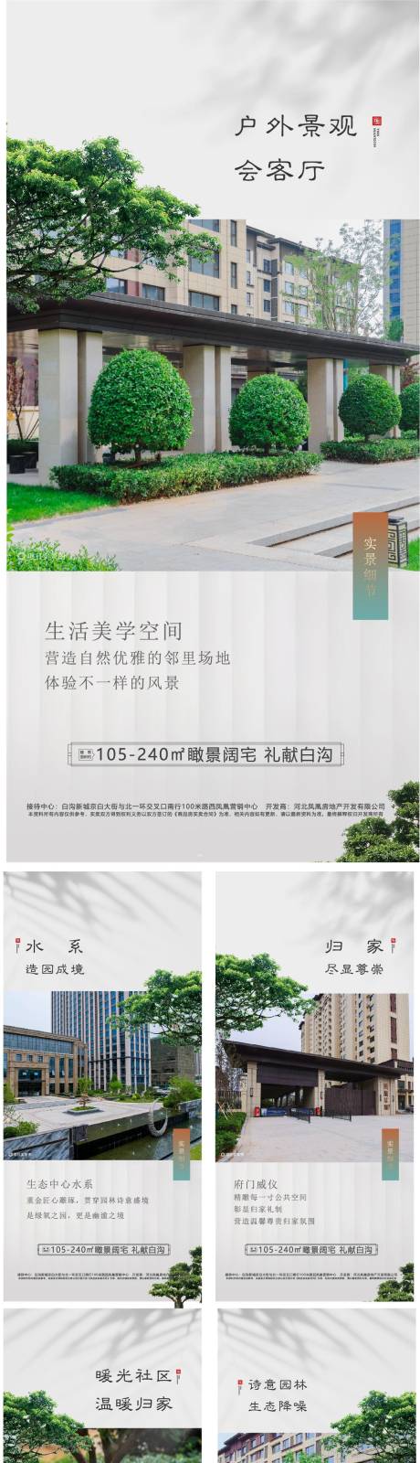 源文件下载【实景园林系列海报】编号：20231024095919307