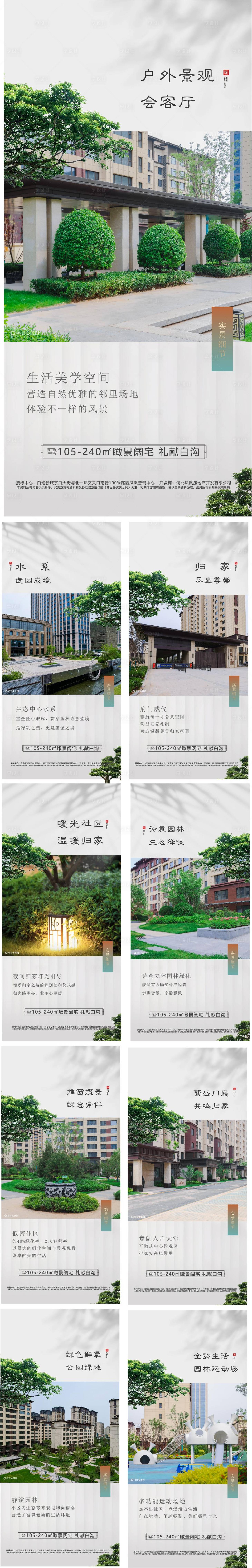 源文件下載【享設計】搜索編號：99740019985011030【實景園林系列海報】