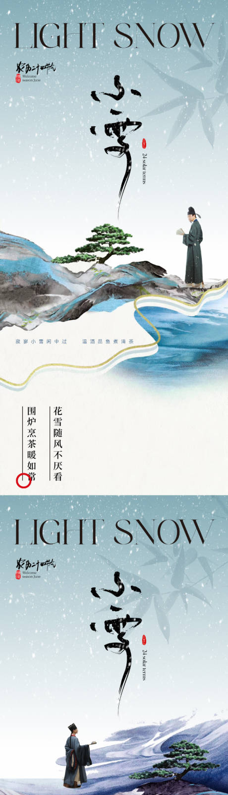 源文件下载【地产新中式小雪节气海报】编号：20231028121445902