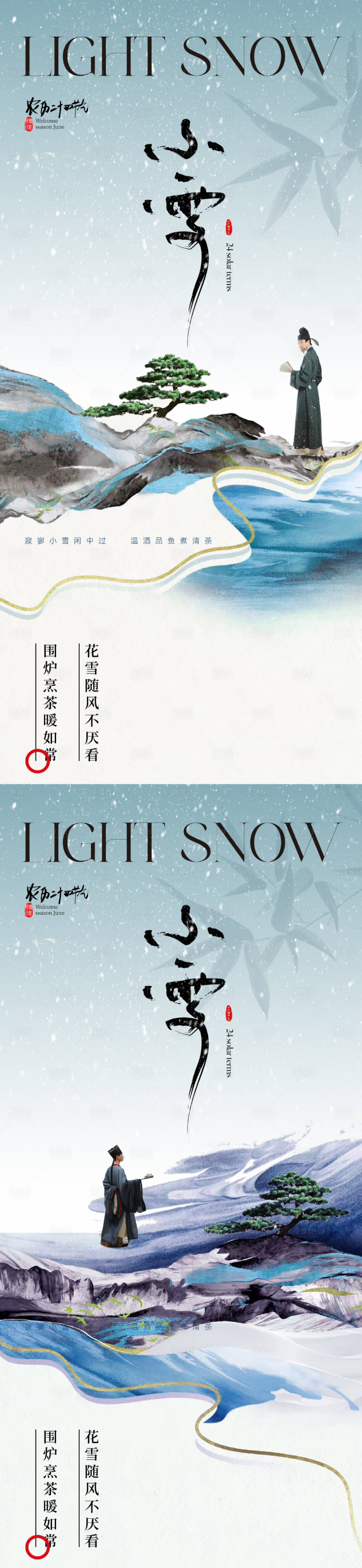 源文件下载【享设计】搜索编号：18280020079034110【地产新中式小雪节气海报】
