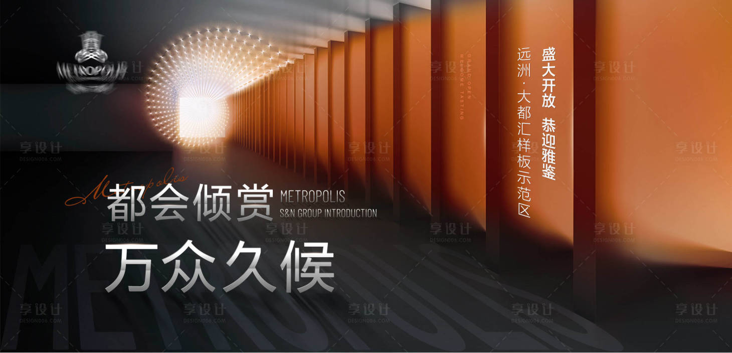 源文件下載【享設計】搜索編號：27310019990407321【地產示范區開放主形象】