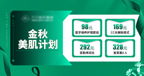 源文件下載【享設計】搜索編號：38060019769812605【醫美產品金秋活動banner】