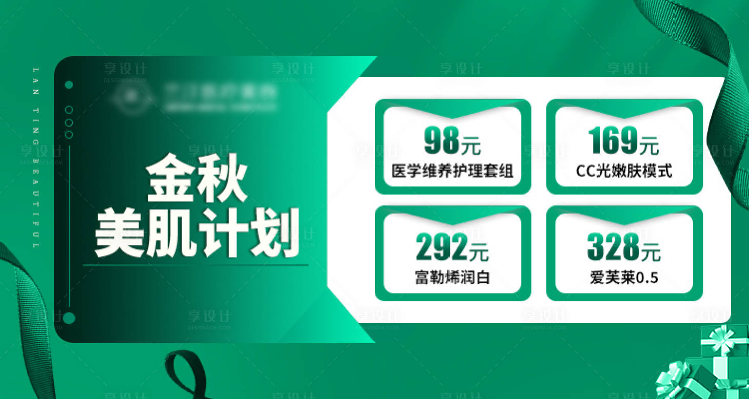 源文件下載【享設計】搜索編號：38060019769812605【醫美產品金秋活動banner】