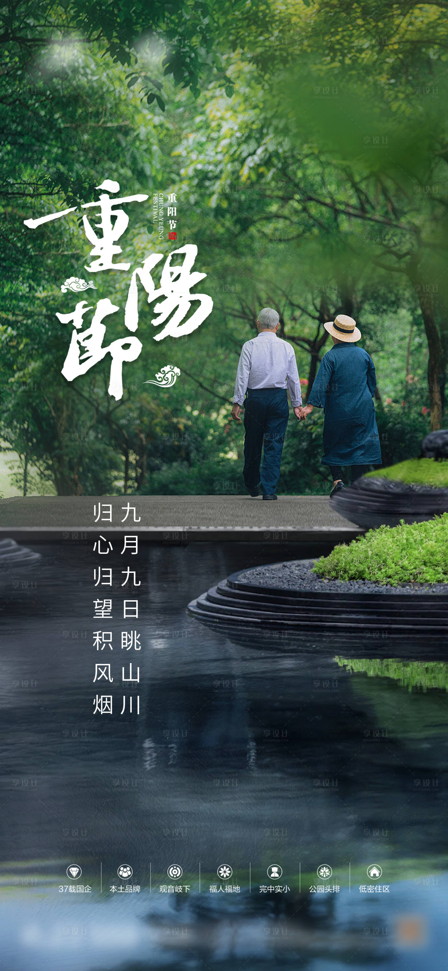 源文件下載【享設計】搜索編號：15990019882393191【重陽節海報】
