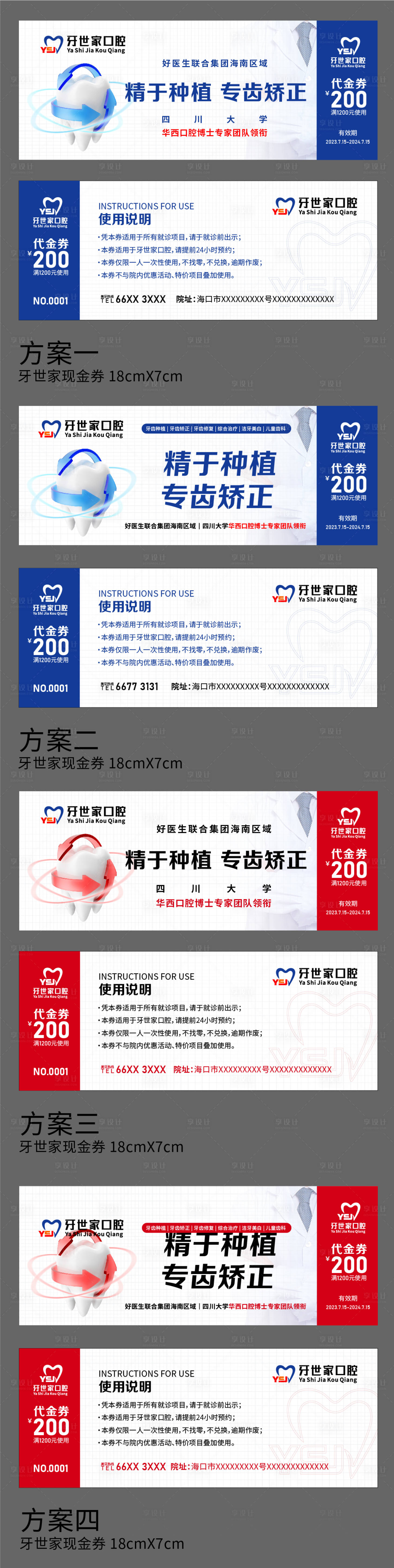 源文件下載【享設計】搜索編號：42990019883455237【醫療口腔現金代金券】