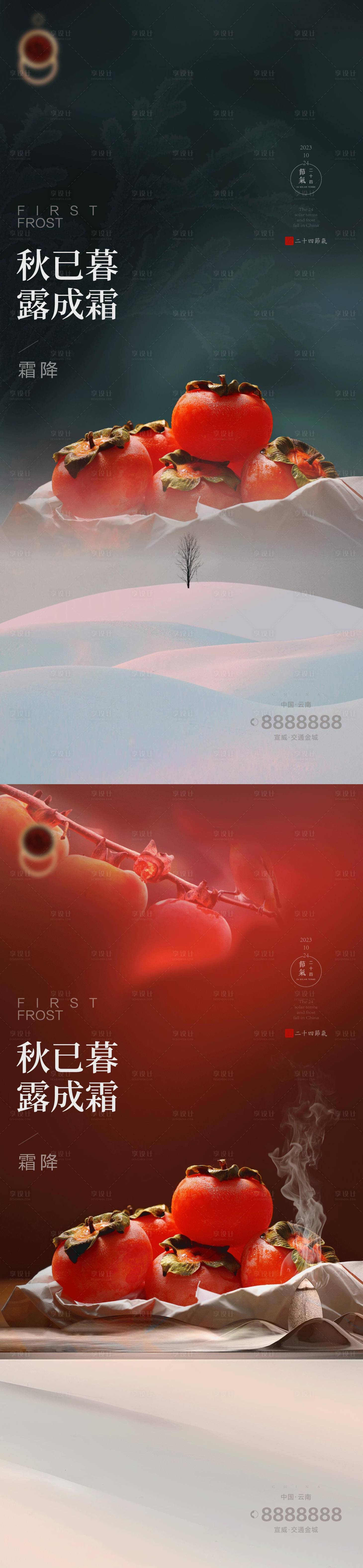 源文件下載【享設計】搜索編號：66490019849199091【霜降節氣海報】