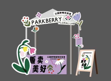 源文件下载【享设计】搜索编号：28890019641582391【鲜花清新摊位设计】