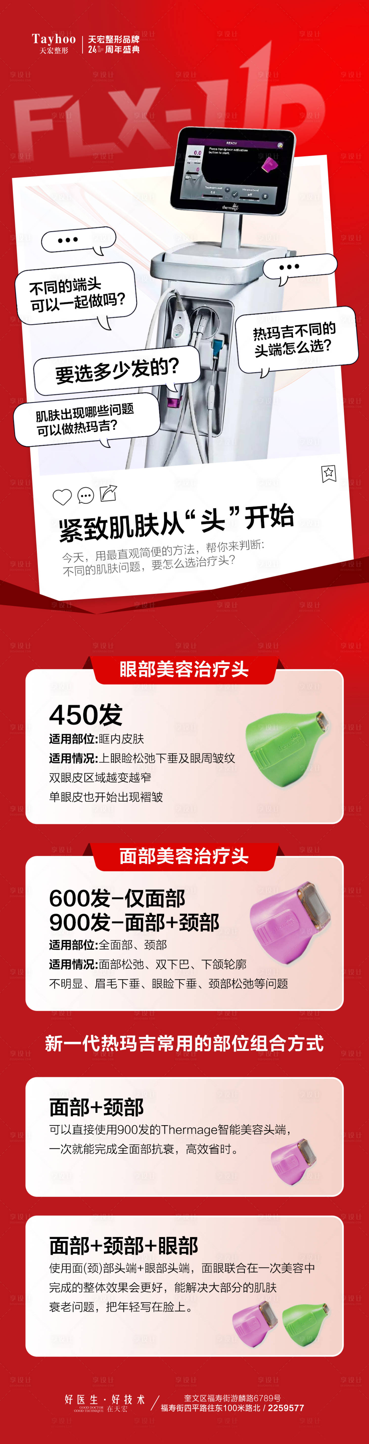 源文件下载【五代热玛吉海报】编号：63310019977673343