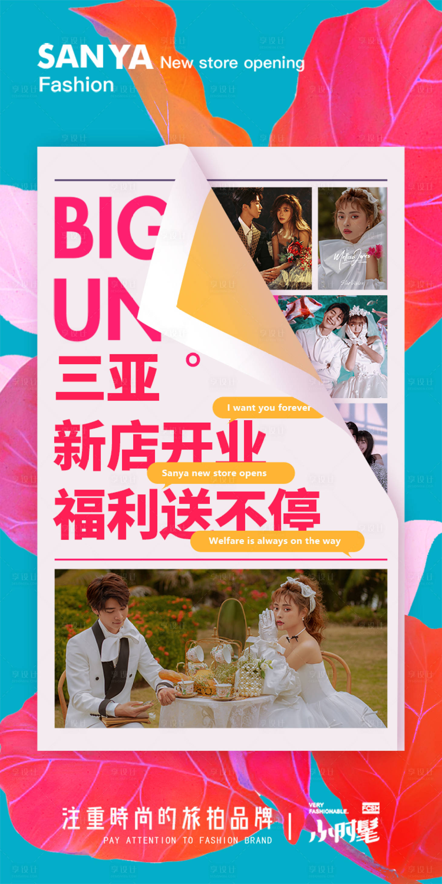 源文件下載【享設(shè)計(jì)】搜索編號：78380020131924179【婚紗照新店開業(yè)活動海報(bào)】