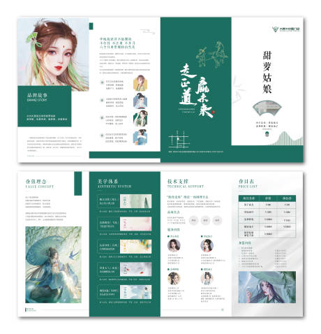 源文件下载【享设计】搜索编号：60290019925603420【甜萝姑娘项目四折页】