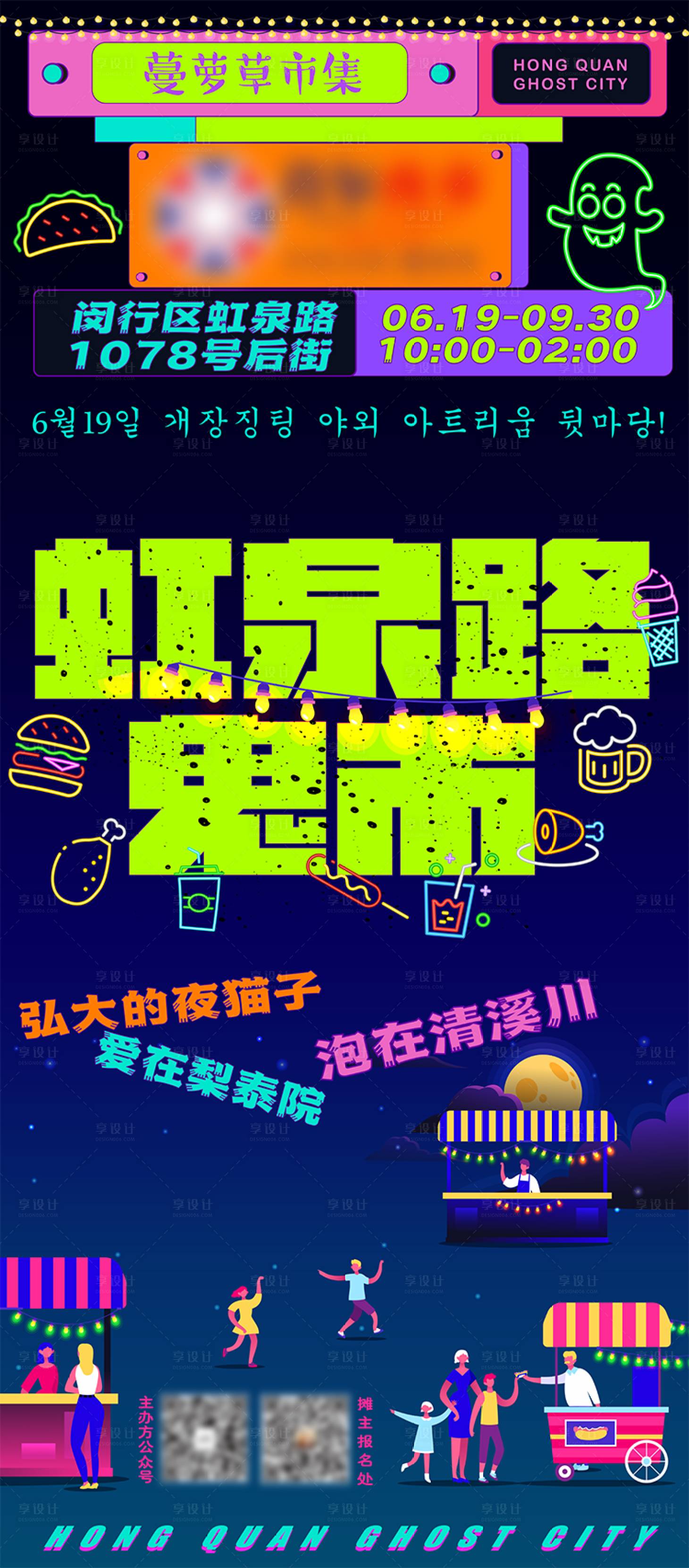 源文件下載【享設(shè)計(jì)】搜索編號(hào)：94200020084448771【萬圣節(jié)活動(dòng)市集插畫海報(bào)】