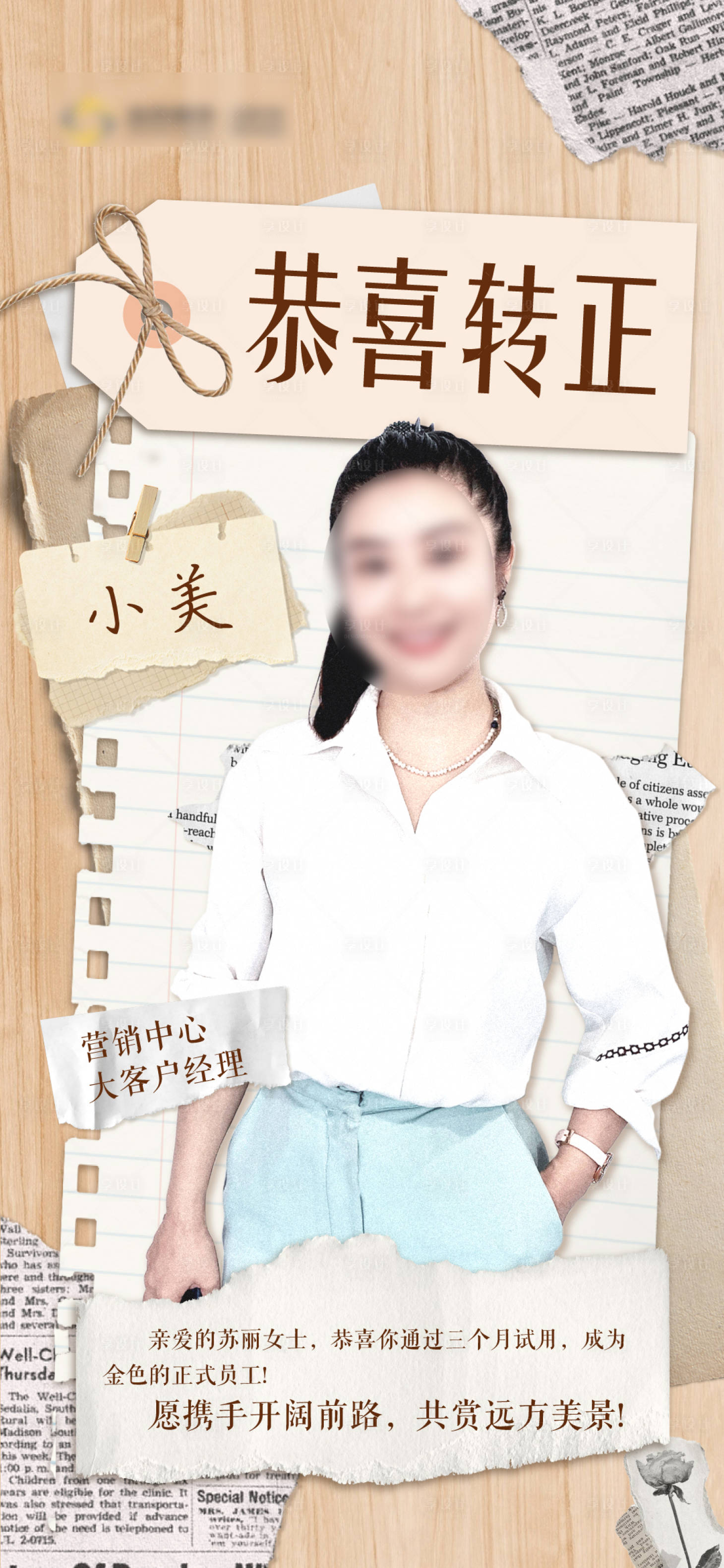 源文件下载【新人转正海报】编号：81620019912064311
