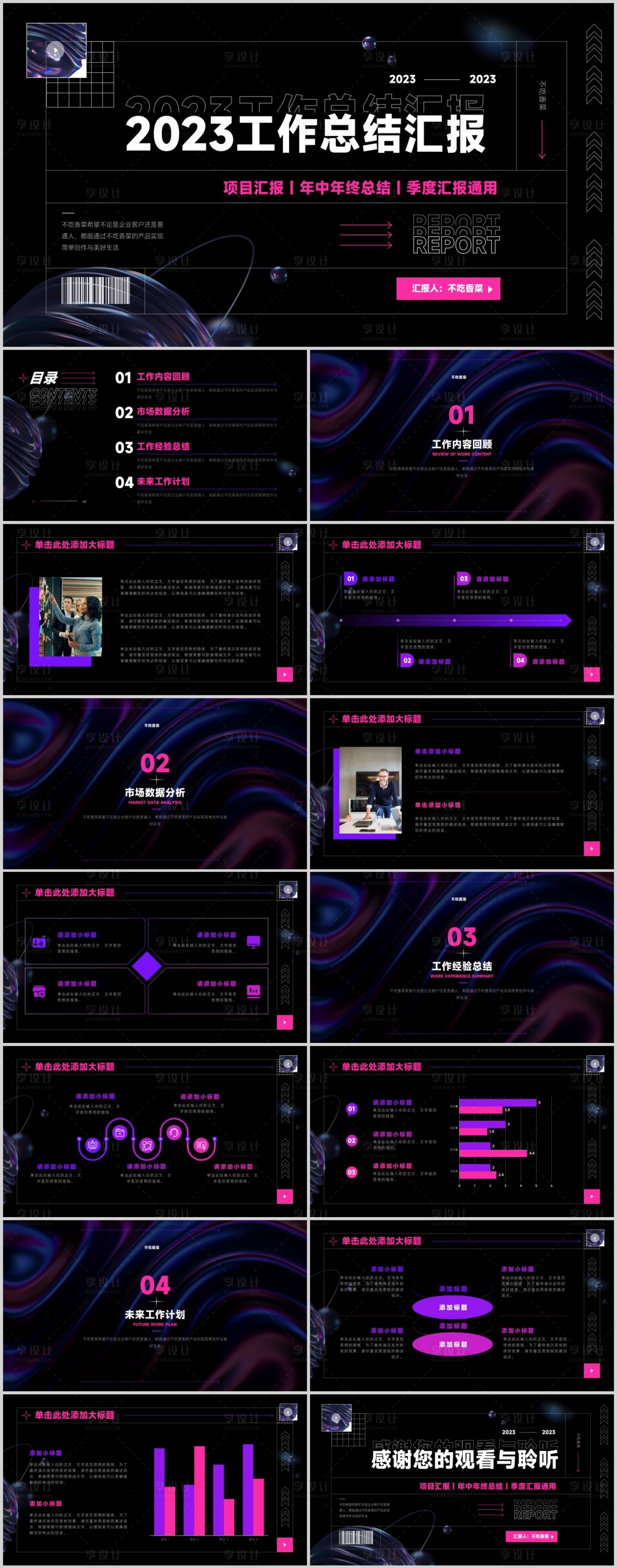 源文件下载【享设计】搜索编号：50110019842469285【工作总结汇报PPT模板】