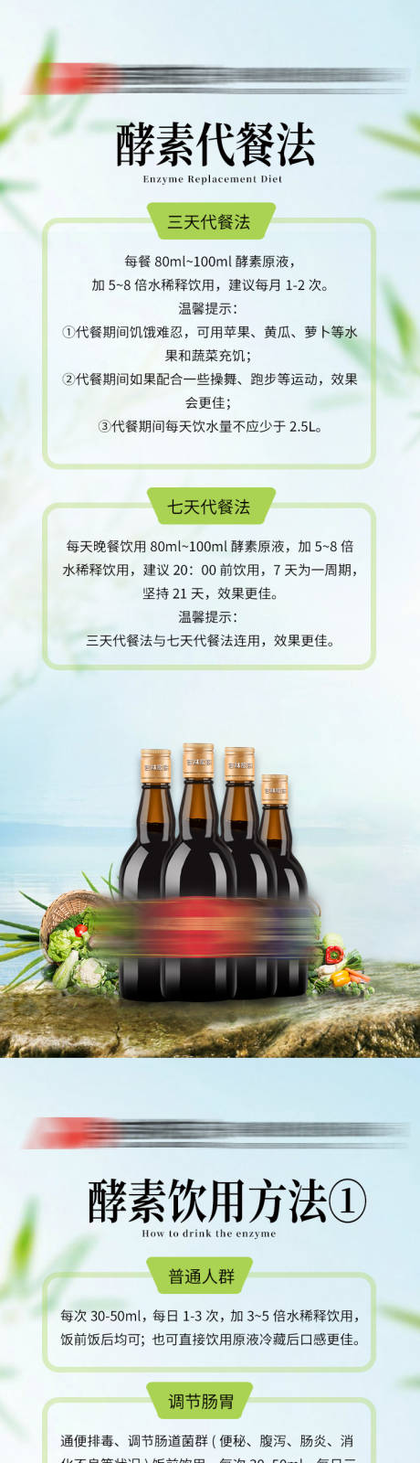 源文件下载【酵素饮用方法海报】编号：48240020080642903