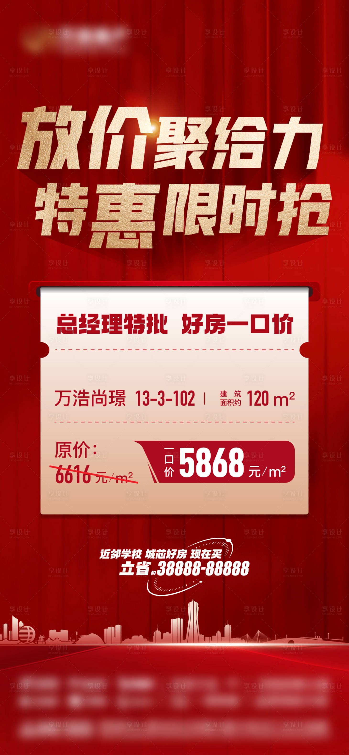 源文件下載【地產熱銷特惠房海報】編號：55260019662764527
