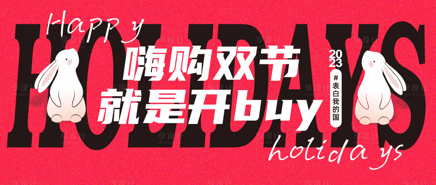 源文件下载【中秋国庆双节购物活动banner】编号：18280019662591085