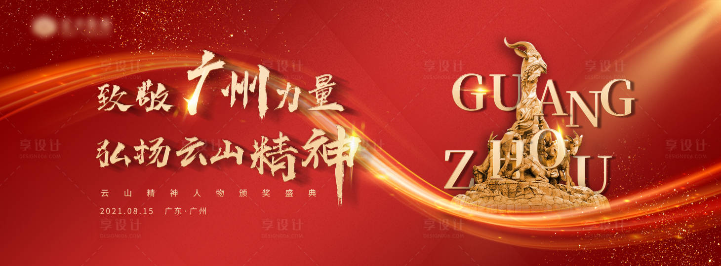 源文件下载【红色活动晚宴会议 】编号：27670019610395929