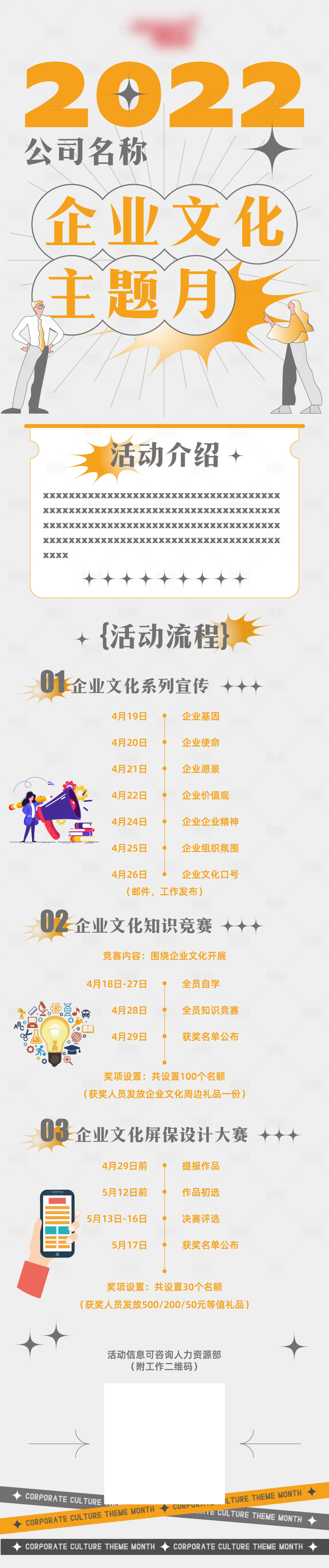 源文件下載【享設(shè)計(jì)】搜索編號(hào)：23440019783337605【企業(yè)文化主題長(zhǎng)圖】