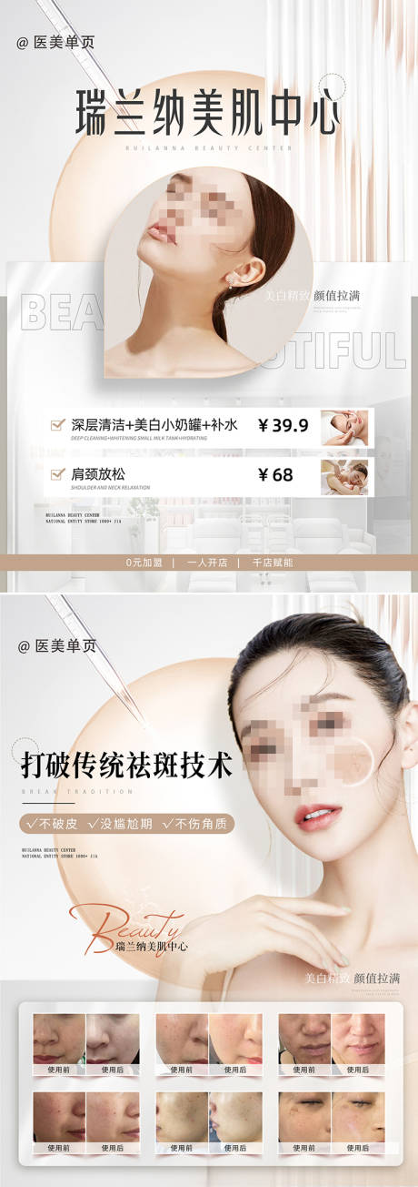 源文件下載【享設計】搜索編號：11000019913667393【醫美開業宣傳單頁】