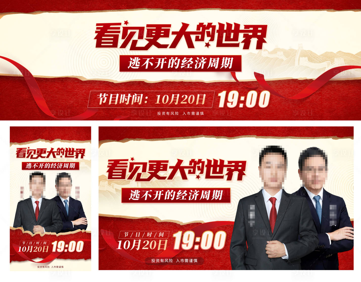 源文件下载【金融经济周期海报展板】编号：11740020060373209