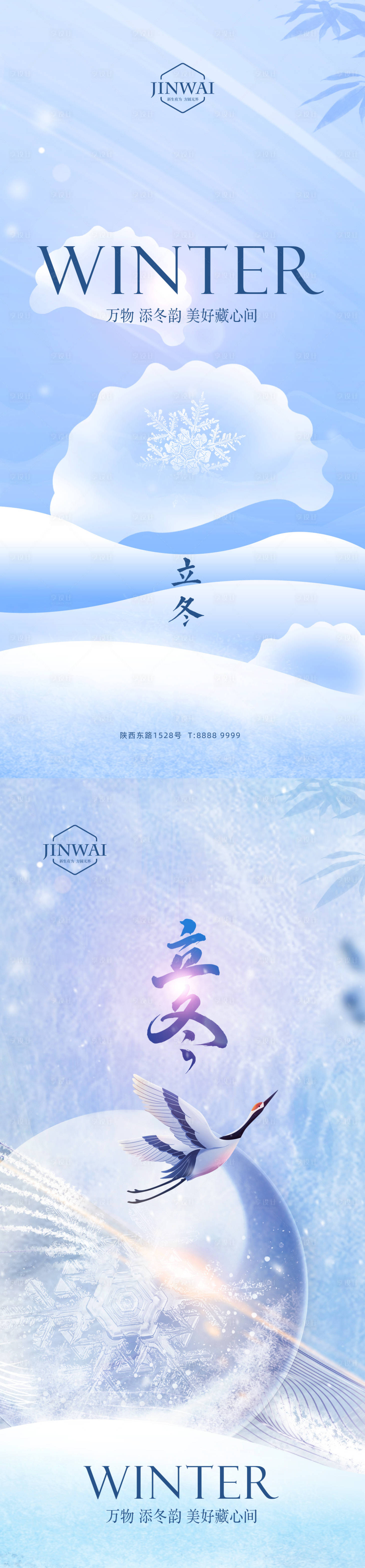 源文件下载【享设计】搜索编号：81950019646021984【立冬海报】