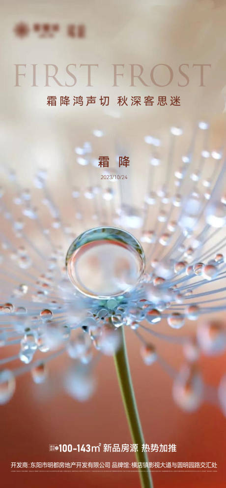 源文件下載【享設(shè)計(jì)】搜索編號：68140019872608754【霜降節(jié)氣海報(bào)】
