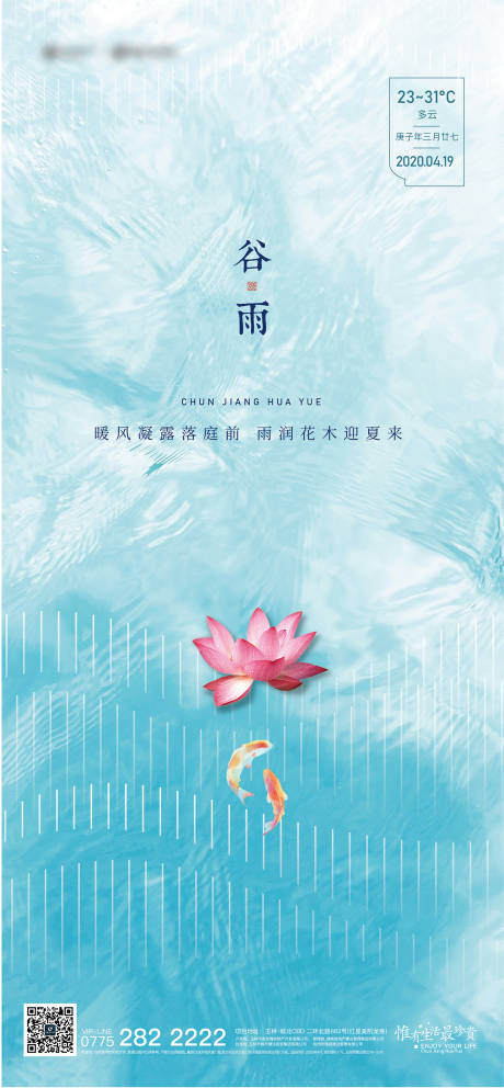 源文件下載【享設(shè)計】搜索編號：58060019848569274【谷雨節(jié)氣海報】